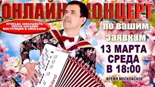 🌷ВЕСНА С ПЕСНЯМИ ТЕПЛЕЕ🌺 -  13 марта 18:00 - поет Вячеслав Абросимов
