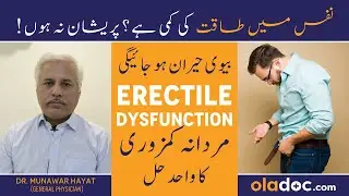 Mardana Kamzori Ka Ilaj - Erectile Dysfunction Signs Urdu- Nafs Ki Kamzori Ka Ilaj - ED Kyu Hota Hai