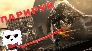 Познаю ГЕНИЙ ГЕНИЯ - Metal Gear Rising:Revengeance