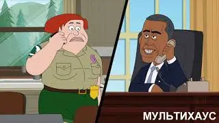 БРИКЛБЕРРИ - ОБАМА ЕДИТ В ПАРК БРИКЛБЕРРИ