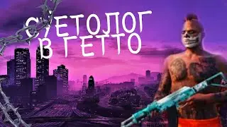 ТУЛИВО С ПУЛИКОМ МК2 В ГЕТТО I GALAXY DM I +РОЗЫГРЫШ I ТУЛЕВО И УГАР В ГТА 5 I  GTA 5 I GTA5RP