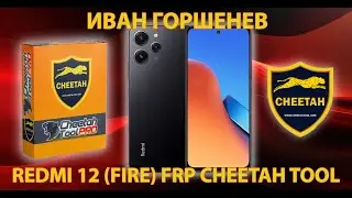 Redmi 12 FIRE Android 15 FRP Cheetah Tool