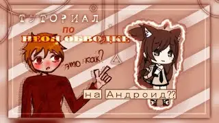 -||туториал||- ☄️|как сделать неон обводку как на айфон?|☄️ _it'slife_