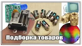 Подборка товаров для гиков и электронщиков