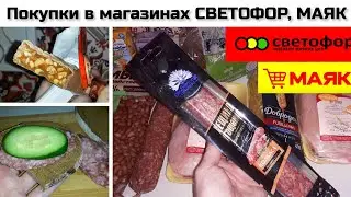 Shopping in Svetofor, Mayak || Prices in Belarus