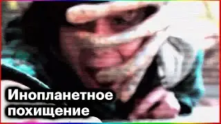 Инопланетное похищение — Фильм На Вечер — Обзор 2024