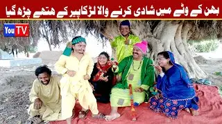 Wada Number Daar Noori Behn Ka Vita Bhola khushia Kirli New Funny Punjabi Comedy Video 2023 | You Tv