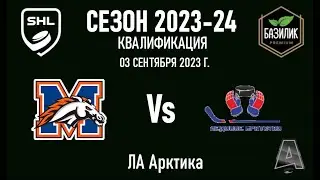 Мустанг vs Ледовое братство