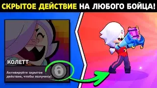 СКРЫТОЕ ДЕЙСТВИЕ НА ЛЮБОГО БОЙЦА В БРАВЛ СТАРС! КАК ВЫБИТЬ ЛЕГУ БРАВЛ СТАРС!