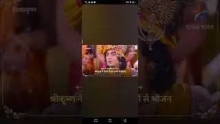 कान्हा ने खाया सबके हाथ से भोजन