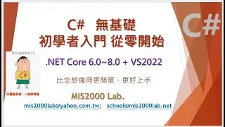 [C#] 兩小時 輕鬆 快速入門（無 youtube廣告） - 2 hours happy learning C#