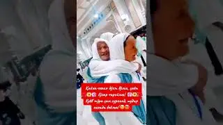 KELIN QAYNIONASINI KO'TARIB OLIB MAKKANI TAVOF QILDIRYABDI, КЕЛИН УМРАДА ОНАСИНИ КОТАРИБ ОЛДИ
