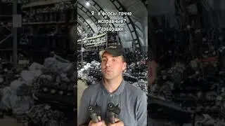авторазборка.мы идеальная пара, самые лучшие форсы (унки)