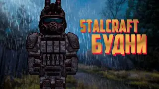 STALCRAFT работа профессионала + розыгрыш