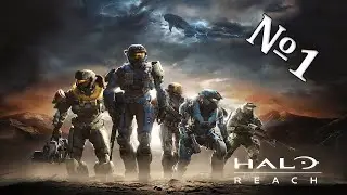 Прохождение Halo: Reach Серия 1 