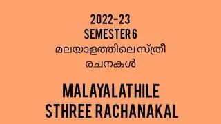MALAYALATHILE STHREE RACHANAKAL| 2023|MGU||SEM6|PREVIOUSYEAR'SQUESTIONS|BRITTLEMEDIA