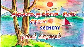 scenery