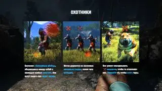 FarCry 4 Выбор 9