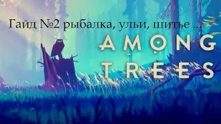 Among Trees. Гайд №2. Рыбалка, ульи, шитье и полкарты. Save file.