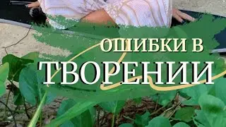 Ошибки в Творении Реальности, не Магия, а расширение своего Мира во вне. Мышление Процветания