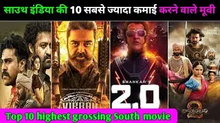 Highest grossing South Indian movie | highest grossing movie all time | highest grossing movie.