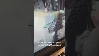 #саратов Обнаружили совестливую воровку. Прежде чем обнести кассу магазина, женщина перекрестилась.