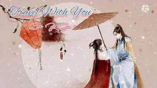 OST My Dear Brothers | Travel With You (与君游) - Cui Zi Ge (崔子格)