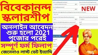 Swami vivekananda scholarship 2021. Swami vivekananda scholarship 2021 form fill up. Scholarship
