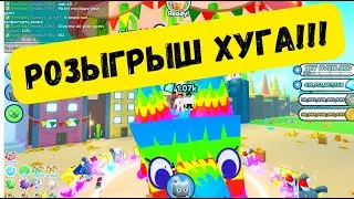 💎РОЗЫГРЫШ ХУГА И ДРУГИЕ ПЛЭЙСЫ В РОБЛОКСЕ!!!💎
