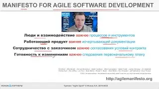 011.Agile Spirit: Ценности Agile