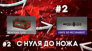 С нуля до ножа| Много поиграл и открыл кейс с ножом | BLOCKPOST mobile | Блокпост мобайл
