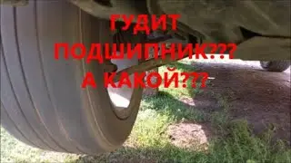 The car hums like an airplane. Which bearing is making the noise? How can I determine it? Nissan ...