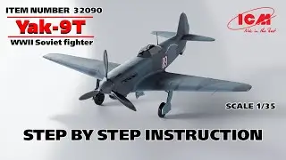 ICM | Yak-9T, WWII Soviet fighter | Step by step instruction Item 32090 | Scale 1/32