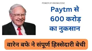 Warren Buffett को Paytm  में 600 cr loss #Paytm #warrenbuffet