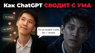 ChatGPT ломает ТВОЮ ПСИХИКУ