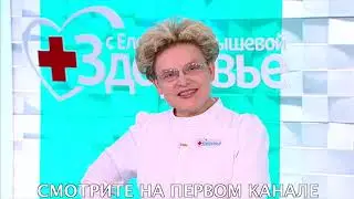 Анонс программы "Здоровье" на 2 февраля 2020 года