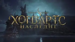 НАТАША ГУЛЯЕТ ПО ХОГВАРТСУ, ИЩЕТ НАСЛЕДИЕ))