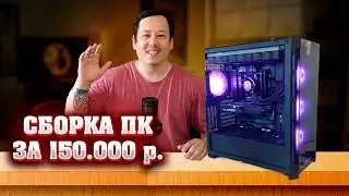 Сборка ПК за 150к для работы на самом мощном процессоре от AMD. Как упаковать компьютер для переезда