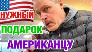 СЧИТАЕТ КАЖДЫЙ ДЕНЬ | ЗАЕХАЛИ | ЗАМУЖ В США