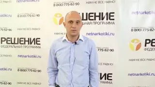 Наркологическая клиника РЕШЕНИЕ. Лечение наркомании! Отзыв.