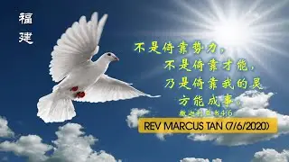 07/06/2020: (线上福建聚会 Hokkien) Rev Marcus Tan - 
