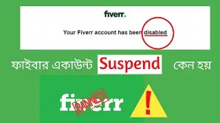 Fiverr Account Temporary disable |  Part 1 |  Fiverr Account block in Bangla 2021| Fiverr Rules.
