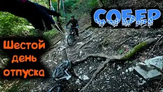 Впервые в байк парке СОБЕР Велолагерь Мышовня /08.09.2023/