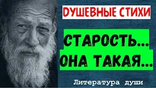 Стихи, которые поймут только люди в возрасте