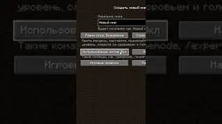 Как Установить Датапак В Майнкрафт 1.17+