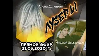 Интервью Алены Долецкой с Николаем Цискаридзе 21.06.2020.г.