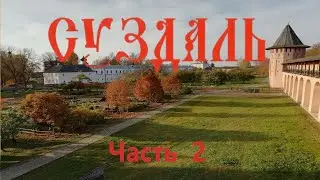 Суздаль - Достопримечательности.Что посмотреть? Куда сходить? Маршруты Прогулок.