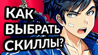 Как выбрать какие скиллы качать? Soulworker гайд. Аниме мморпг игра соулворкер - гайд по скиллам.