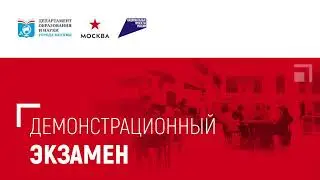 Демонстрационный экзамен ГБПОУ КСУ N32 Поварское дело 25.05 2023-26.05.2023