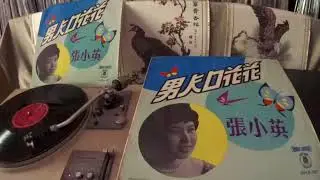 張小英 Zhang Xiao Ying -- a3 寂寞的週末